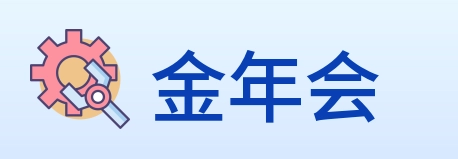 金年会 logo